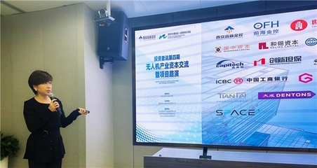 碰撞投融火花，共繪藍天藍圖——“無人機產業資本交流暨項目路演”第四期圓滿舉行