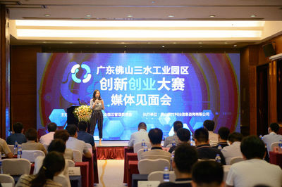 佛山三水工業園區創新創業大賽新聞發布會在京舉行，聚焦園區資產投資與管理新篇章
